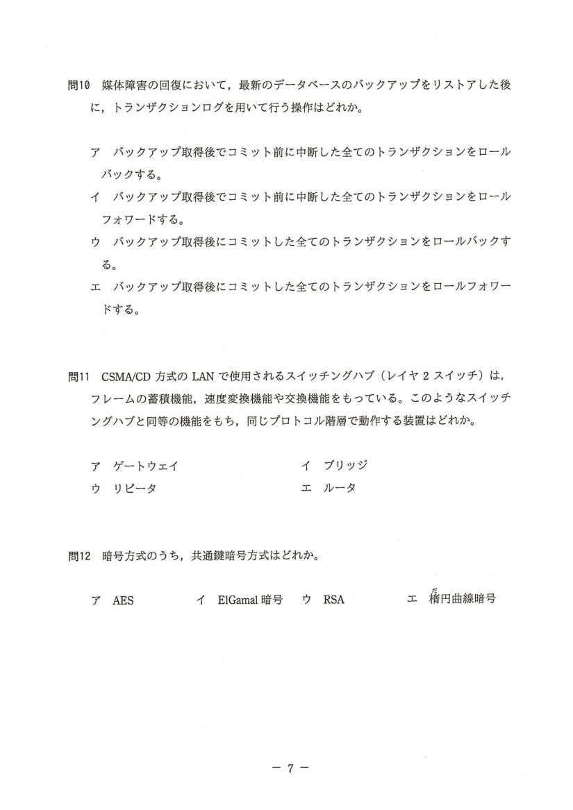 公式問題冊子の問12（図や選択肢を含む）