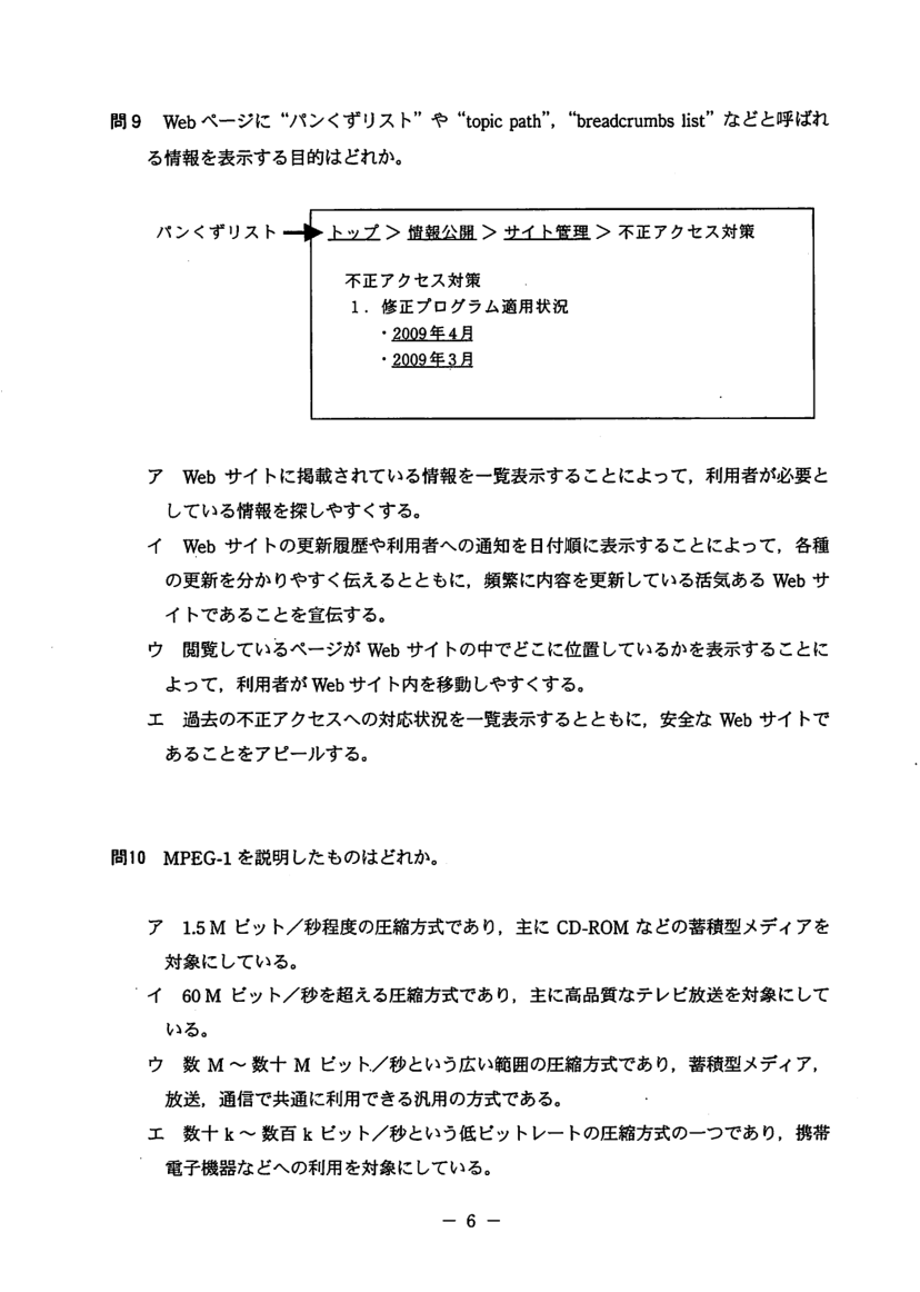 公式問題冊子の問8(図や選択肢を含む)
