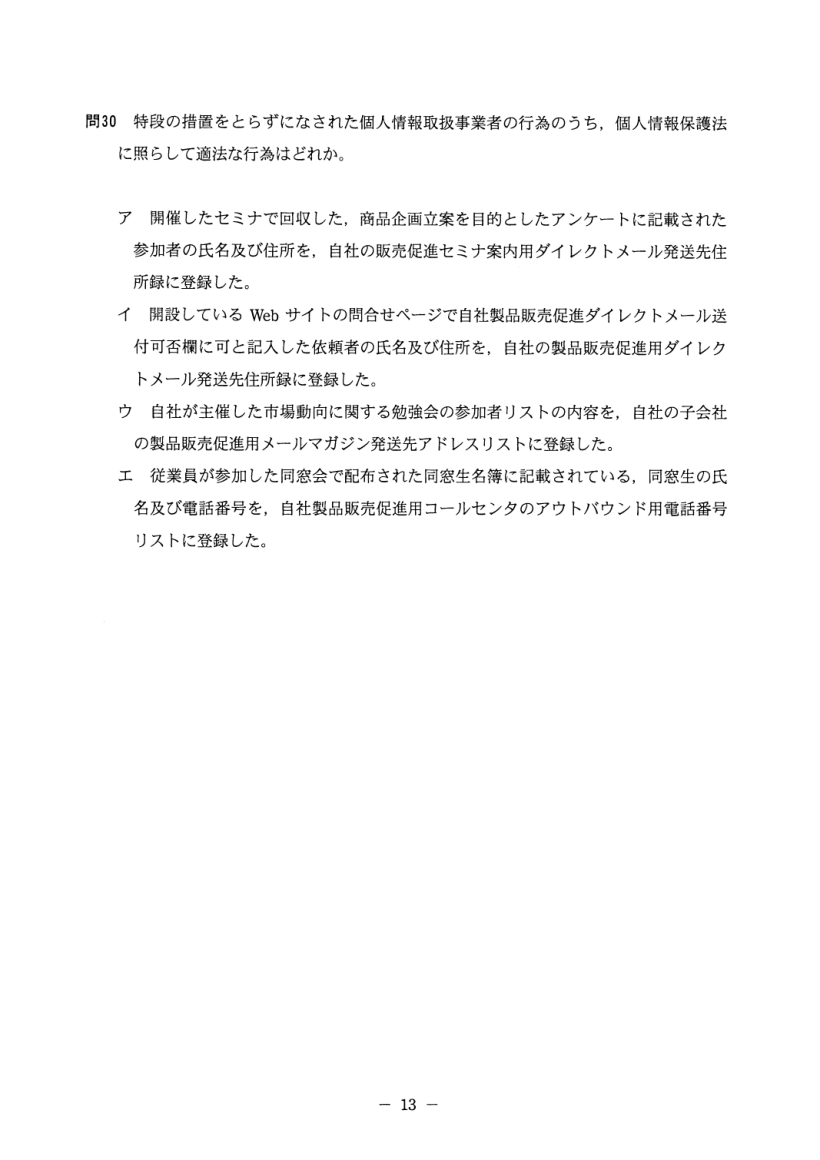 公式問題冊子の問30(図や選択肢を含む)