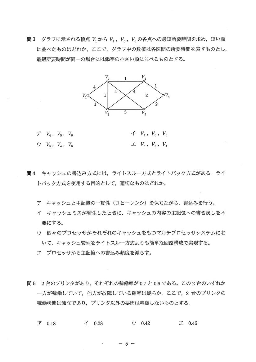 公式問題冊子の問3(図や選択肢を含む)