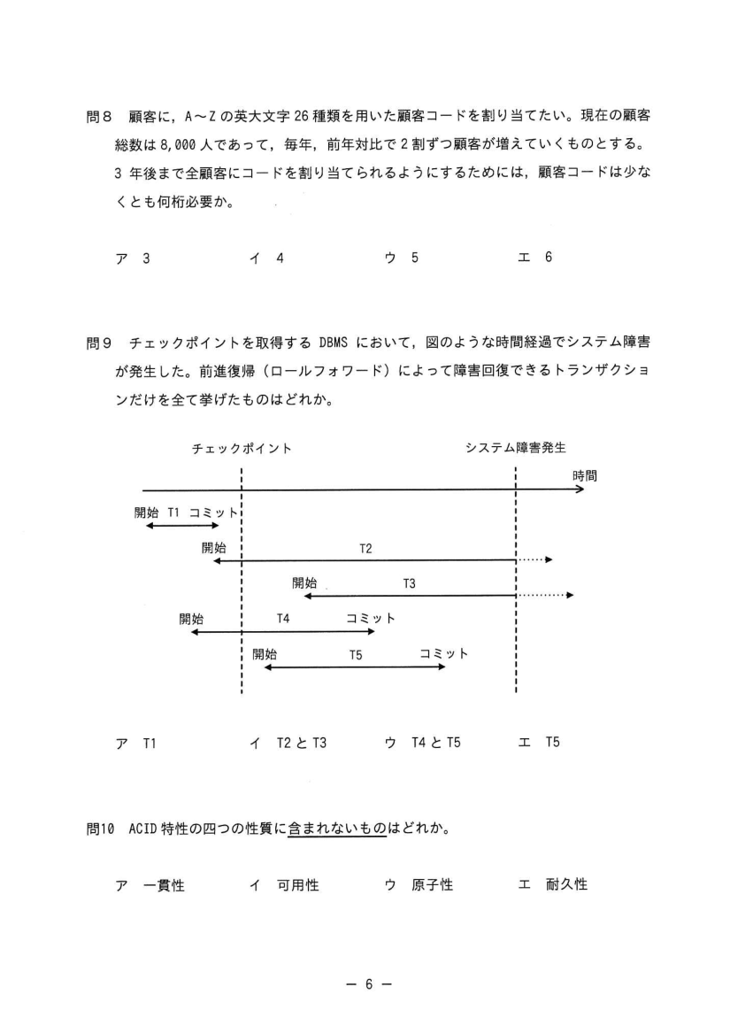 公式問題冊子の問7（図や選択肢を含む）