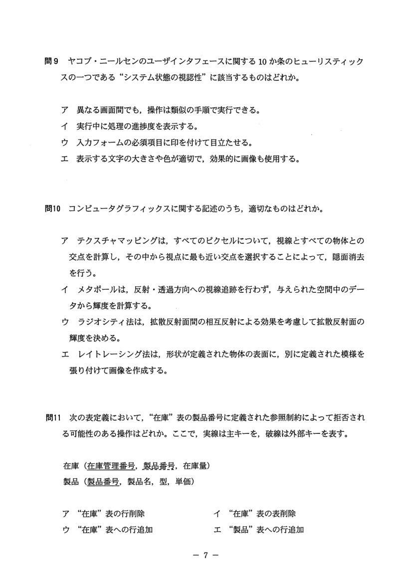 公式問題冊子の問8(図や選択肢を含む)