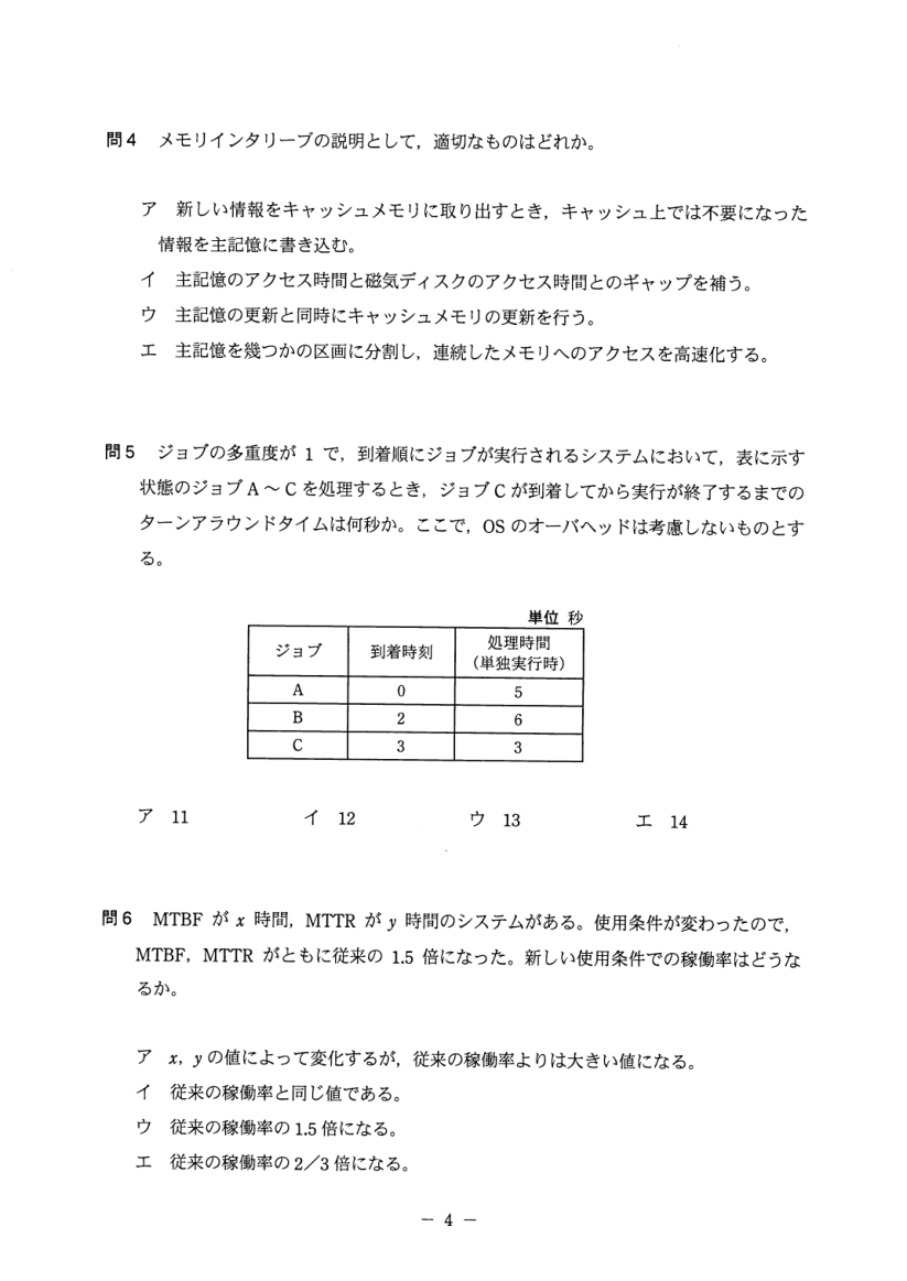 公式問題冊子の問5(図や選択肢を含む)