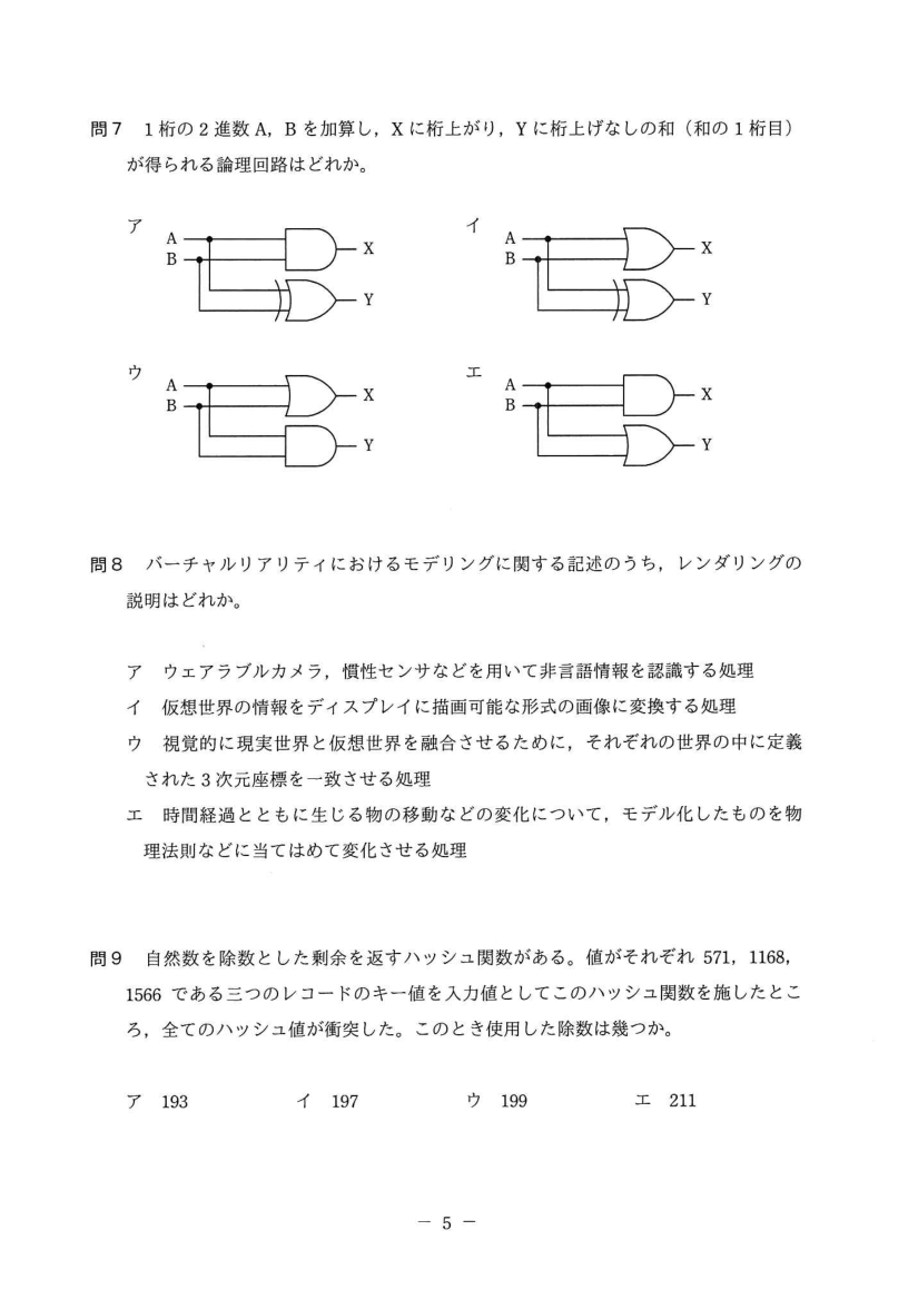 公式問題冊子の問7（図や選択肢を含む）