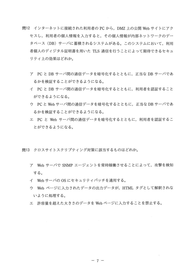 公式問題冊子の問11（図や選択肢を含む）