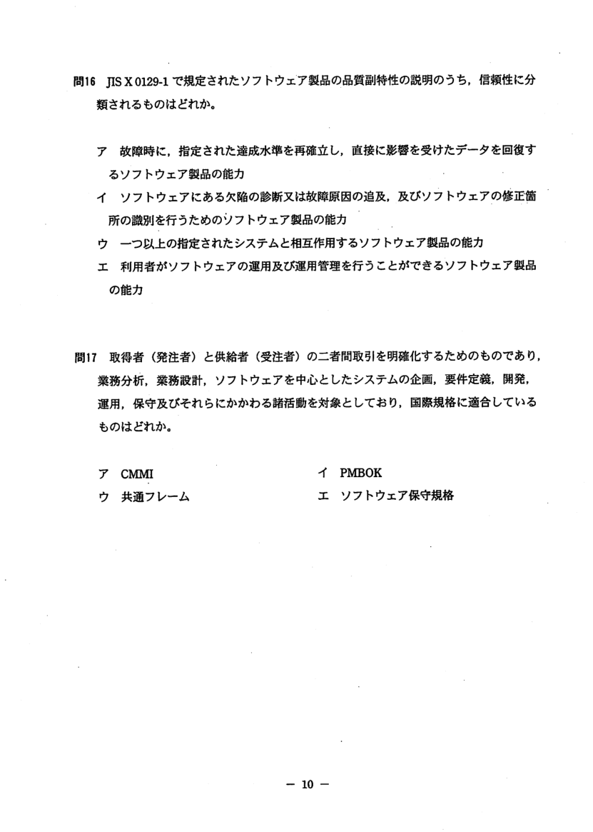 公式問題冊子の問17（図や選択肢を含む）