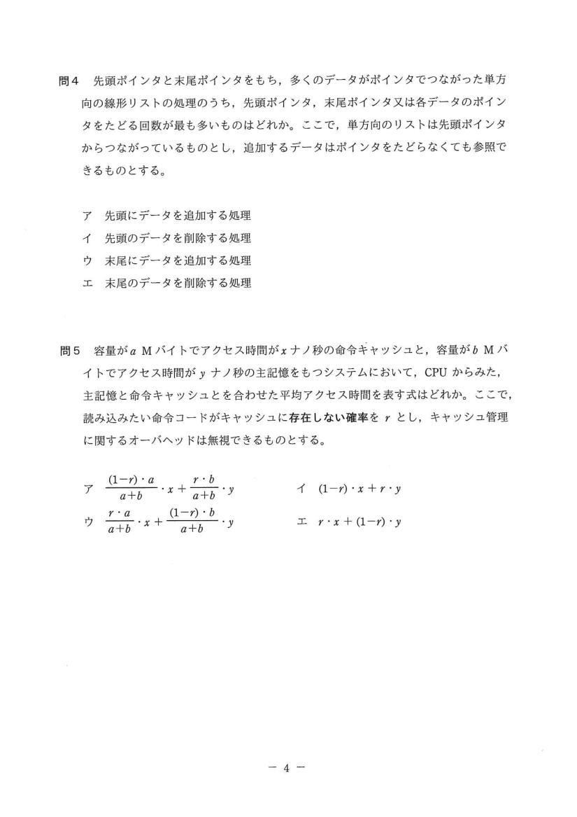 公式問題冊子の問5（図や選択肢を含む）