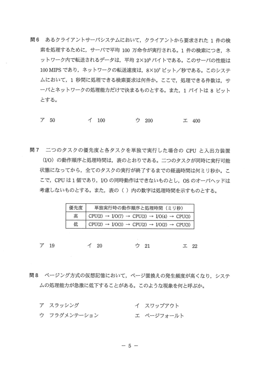 公式問題冊子の問8（図や選択肢を含む）