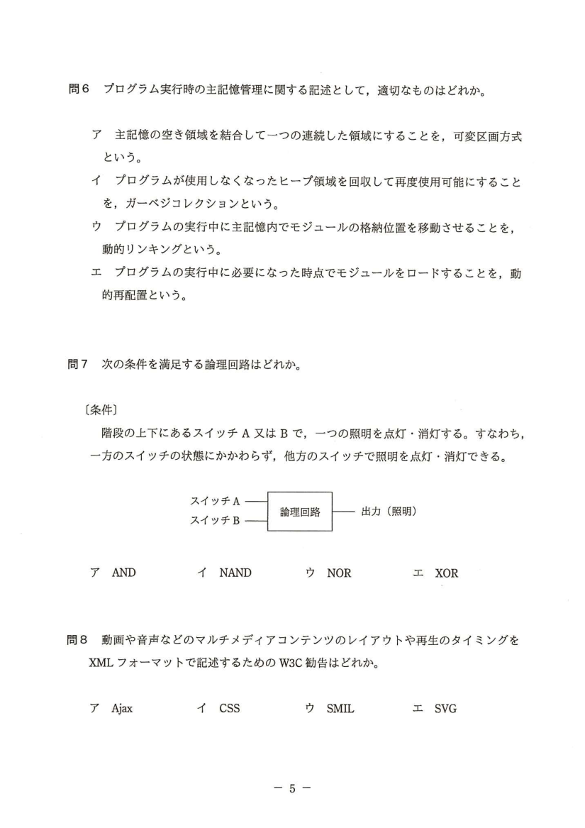 公式問題冊子の問5(図や選択肢を含む)