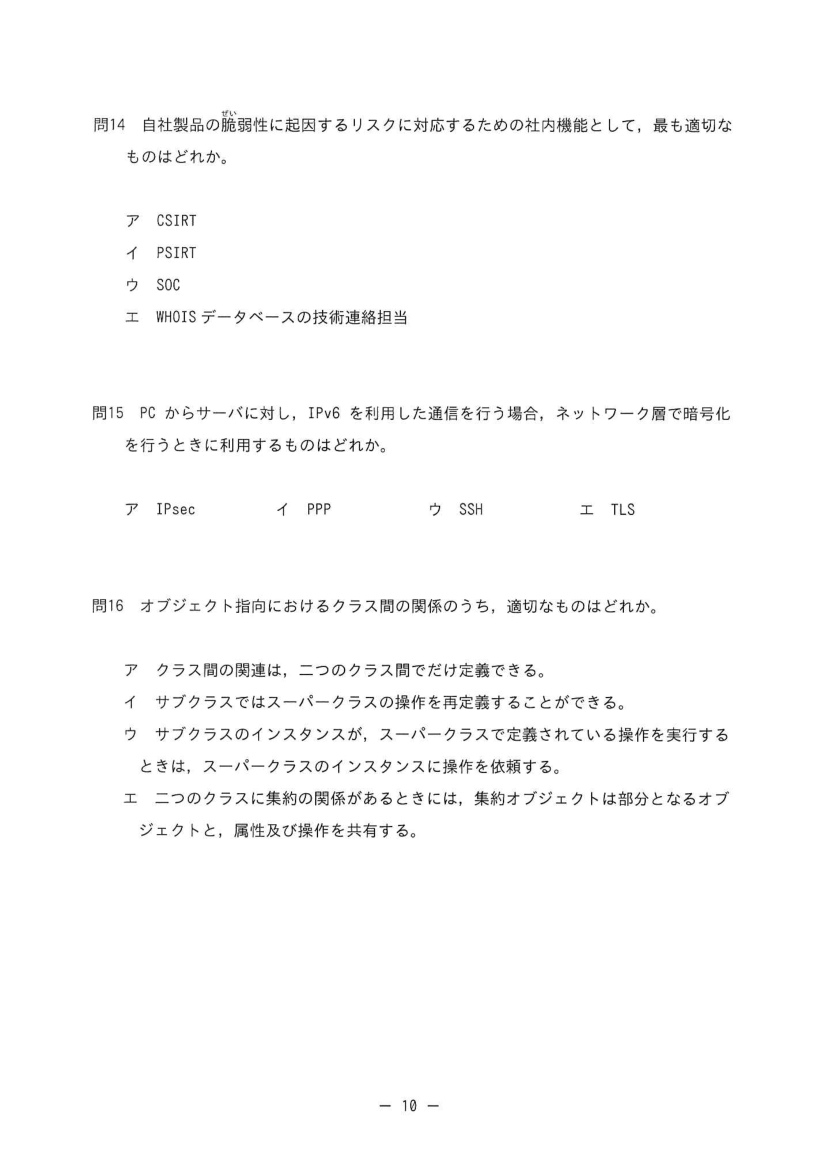 公式問題冊子の問13（図や選択肢を含む）