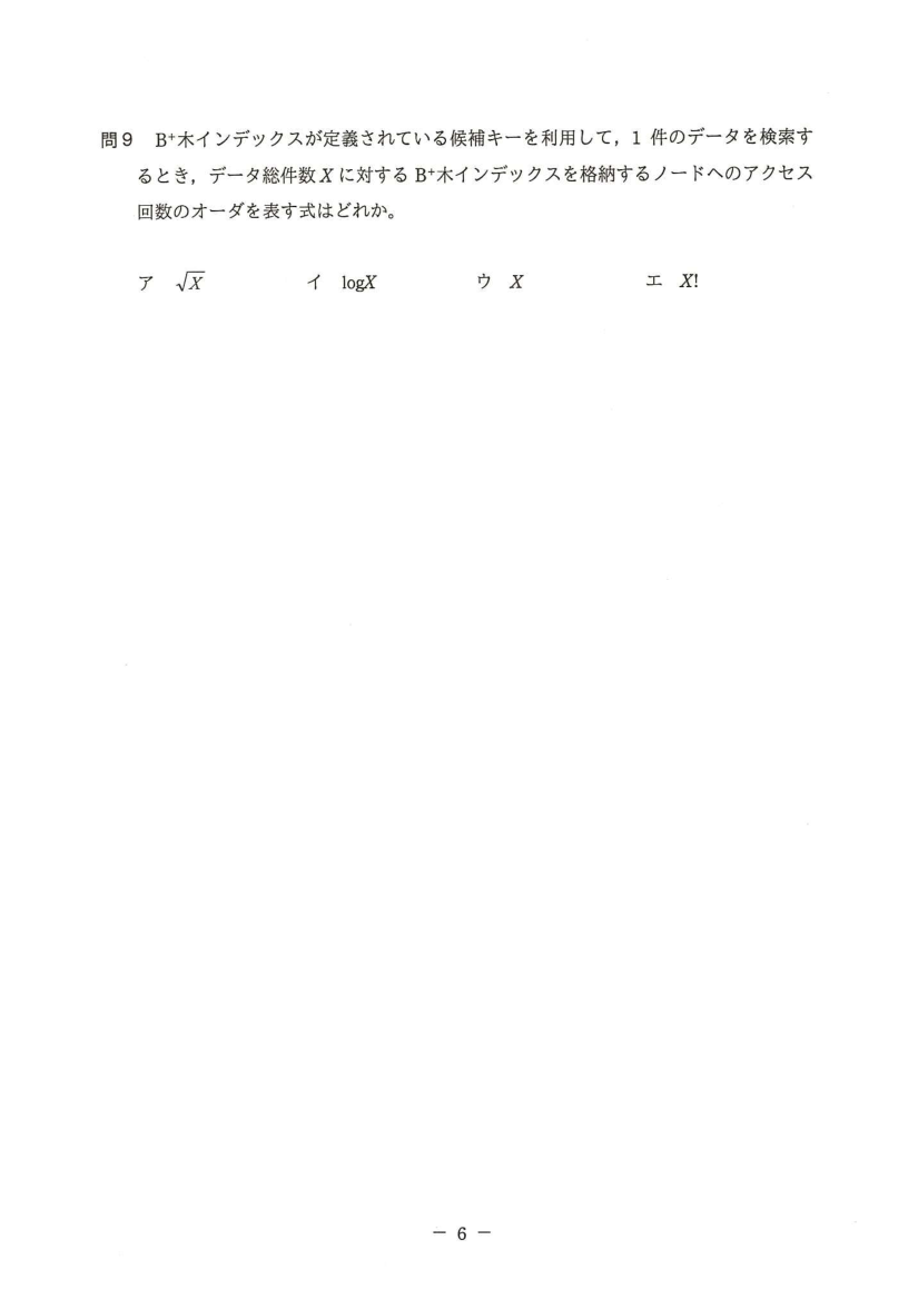 公式問題冊子の問9（図や選択肢を含む）