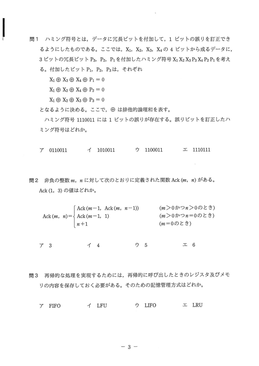 公式問題冊子の問2（図や選択肢を含む）