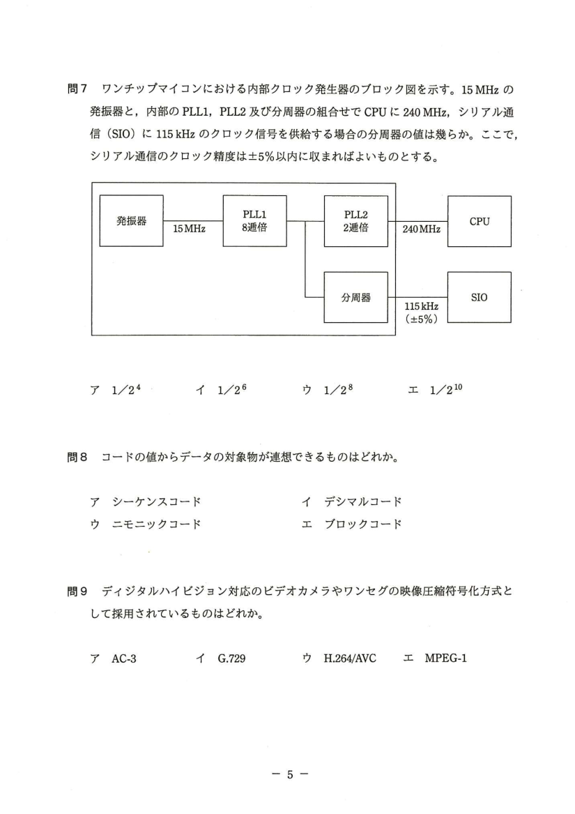 公式問題冊子の問7（図や選択肢を含む）