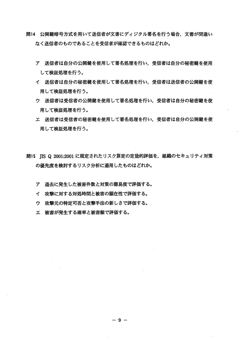 公式問題冊子の問13(図や選択肢を含む)