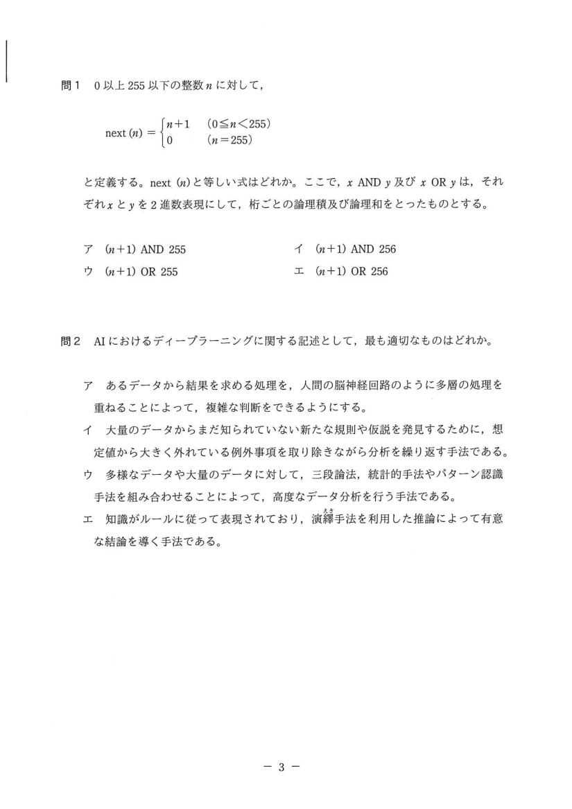 公式問題冊子の問1（図や選択肢を含む）