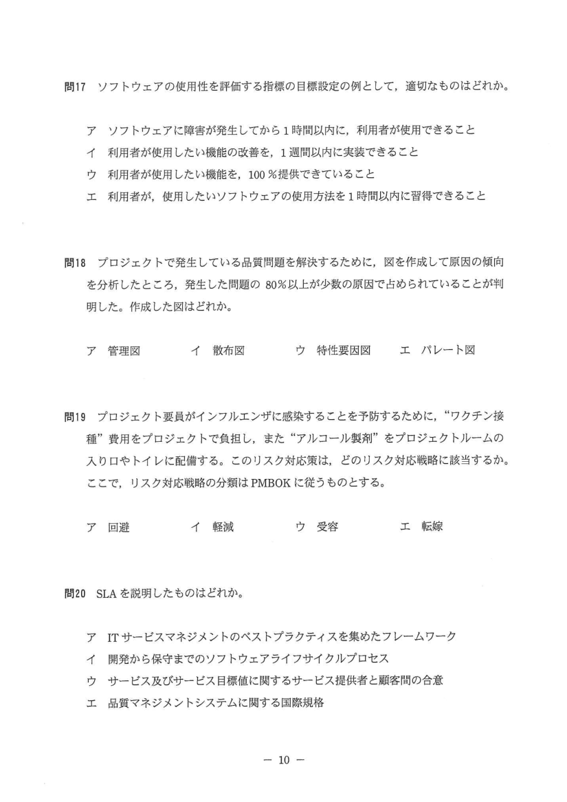 公式問題冊子の問16(図や選択肢を含む)