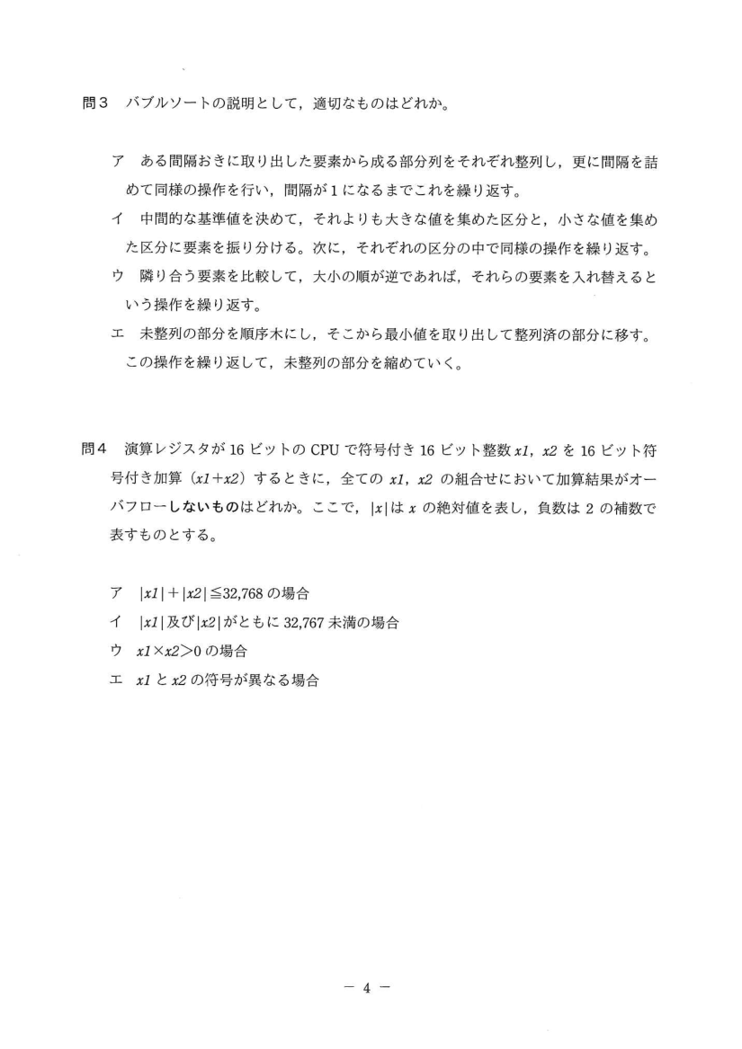 公式問題冊子の問2（図や選択肢を含む）