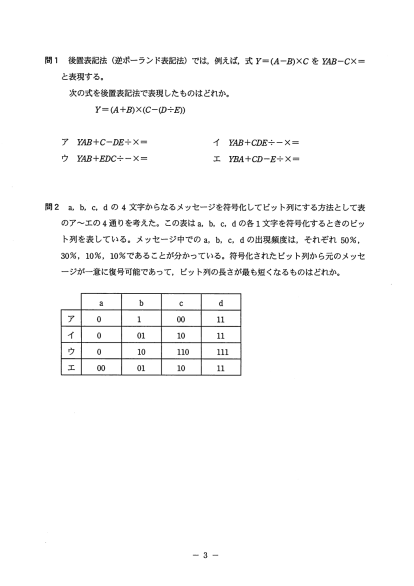 公式問題冊子の問2(図や選択肢を含む)