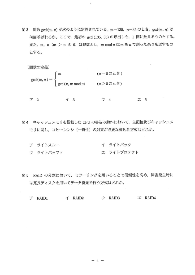 公式問題冊子の問2（図や選択肢を含む）