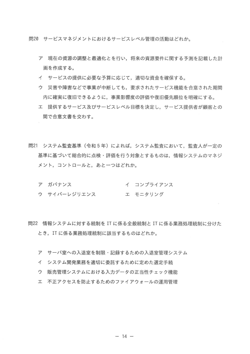 公式問題冊子の問21（図や選択肢を含む）