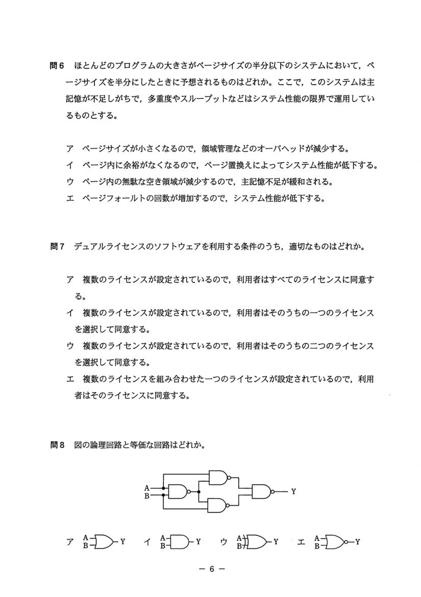 公式問題冊子の問8(図や選択肢を含む)