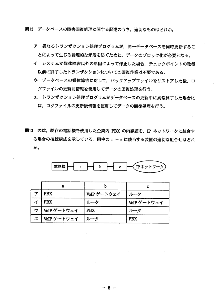 公式問題冊子の問13(図や選択肢を含む)