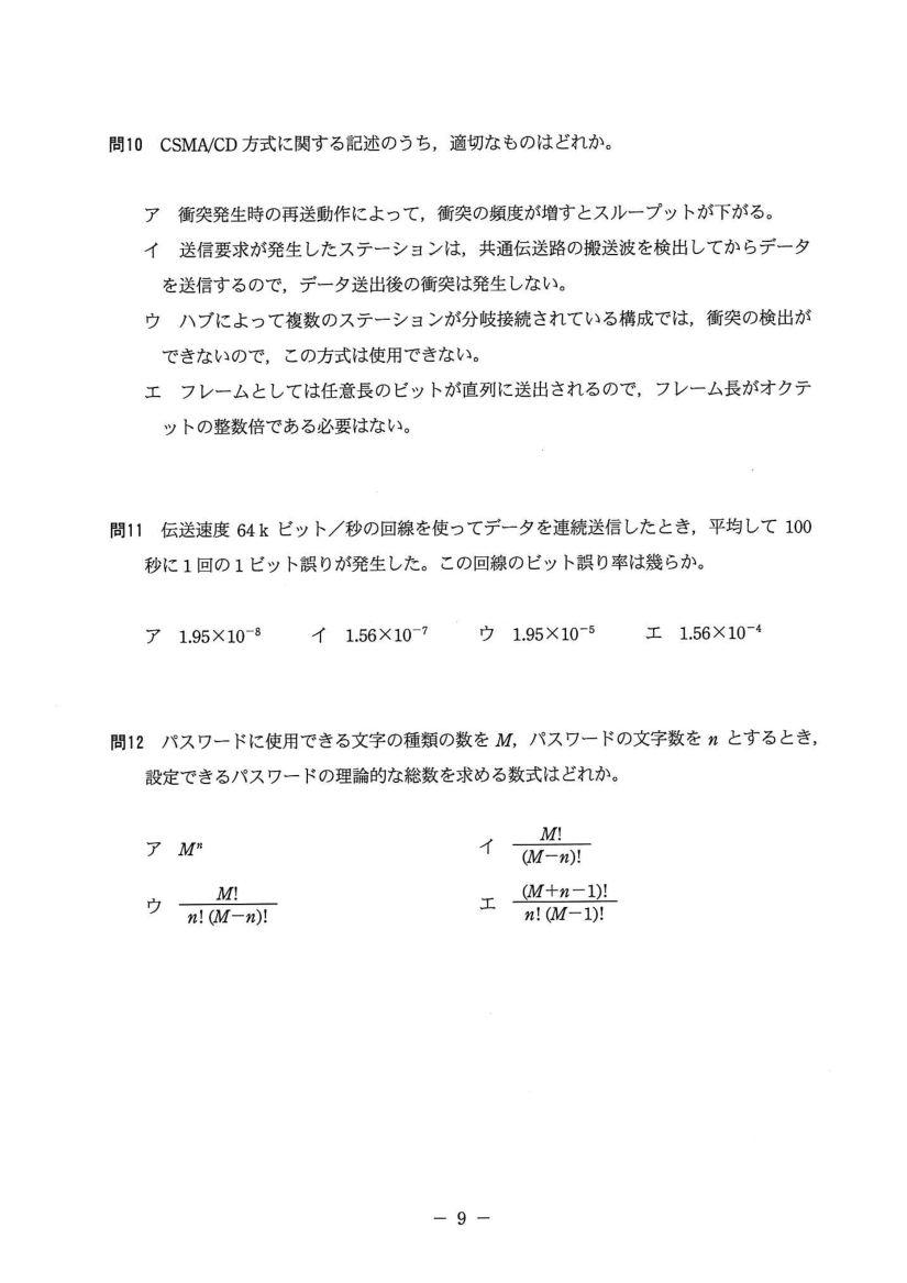 公式問題冊子の問12（図や選択肢を含む）