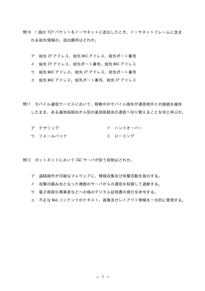 公式問題冊子の問12(図や選択肢を含む)
