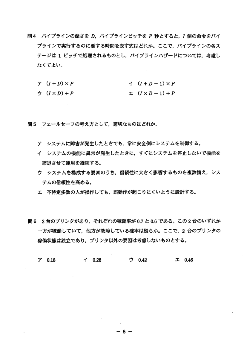 公式問題冊子の問4(図や選択肢を含む)