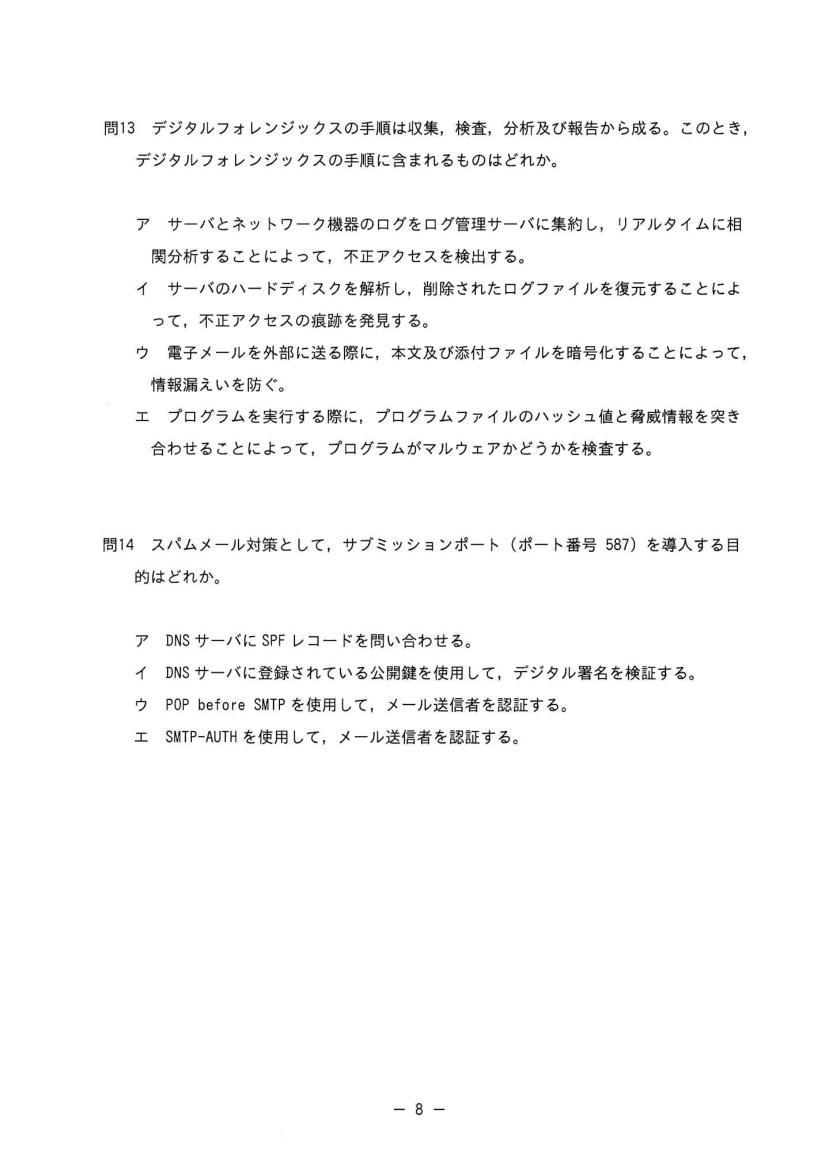 公式問題冊子の問12(図や選択肢を含む)
