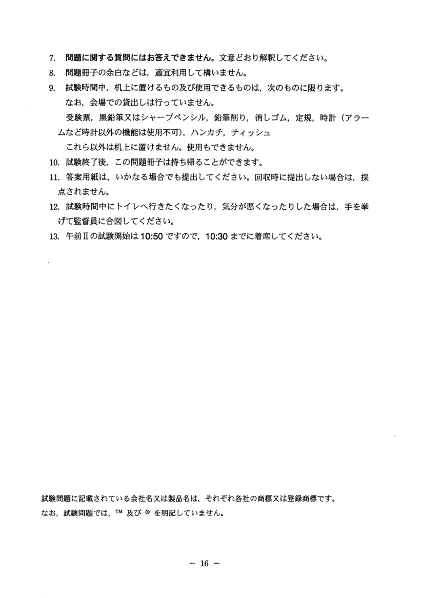 公式問題冊子の問30（図や選択肢を含む）