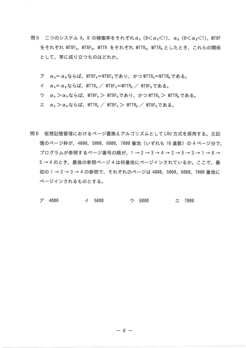 公式問題冊子の問4（図や選択肢を含む）