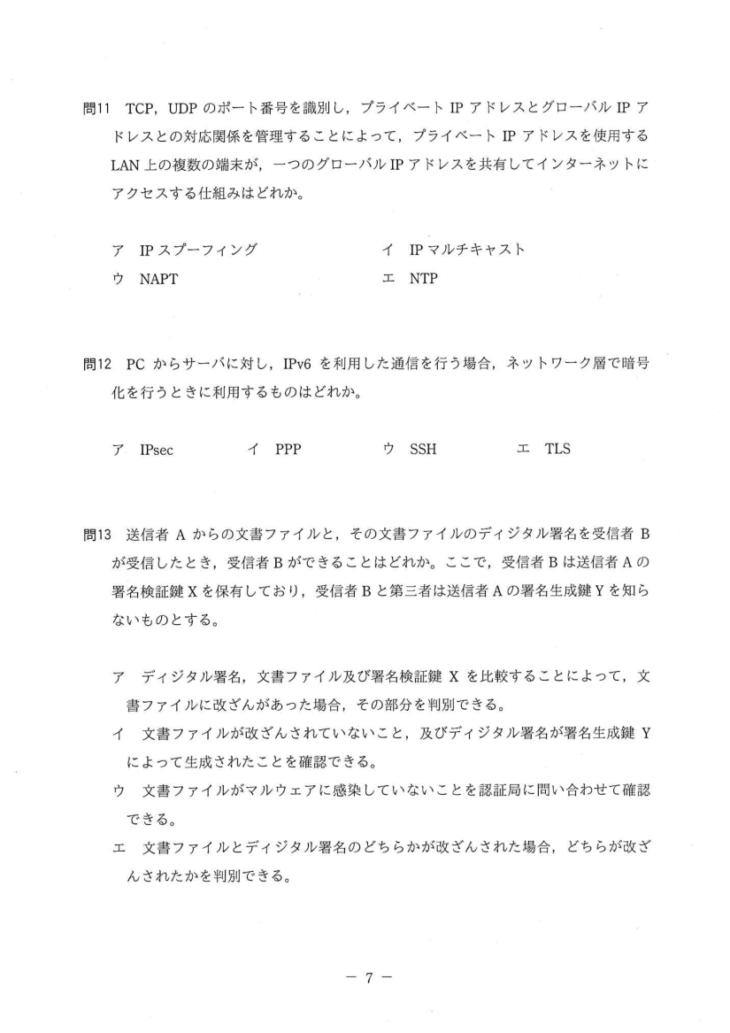 公式問題冊子の問11（図や選択肢を含む）