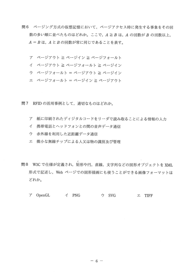 公式問題冊子の問5(図や選択肢を含む)