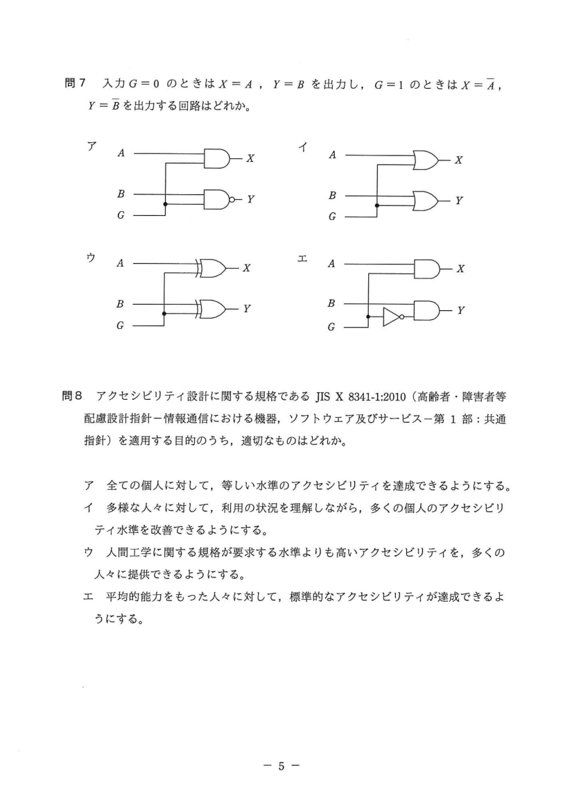 公式問題冊子の問7（図や選択肢を含む）
