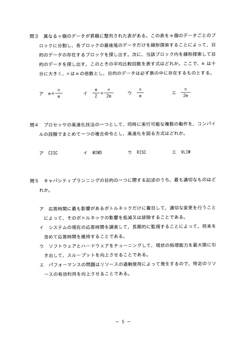 公式問題冊子の問3(図や選択肢を含む)