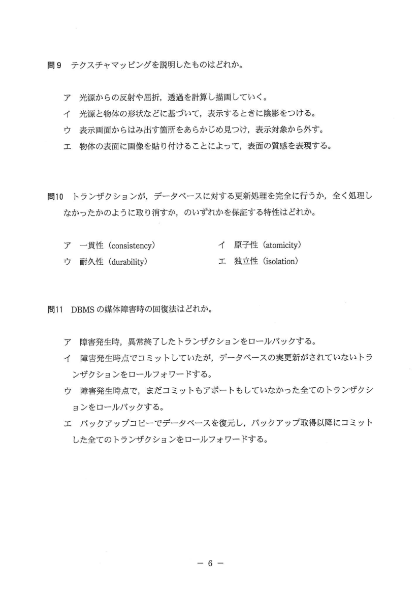 公式問題冊子の問8（図や選択肢を含む）