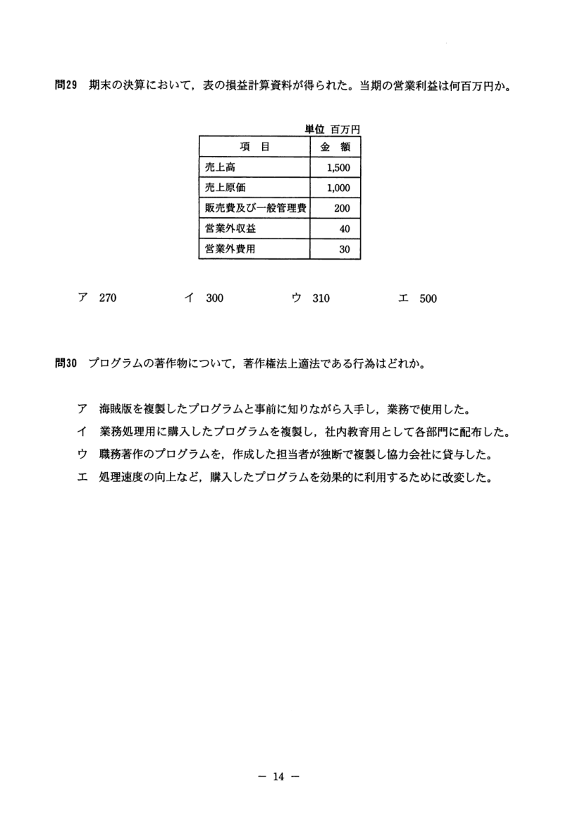 公式問題冊子の問30（図や選択肢を含む）