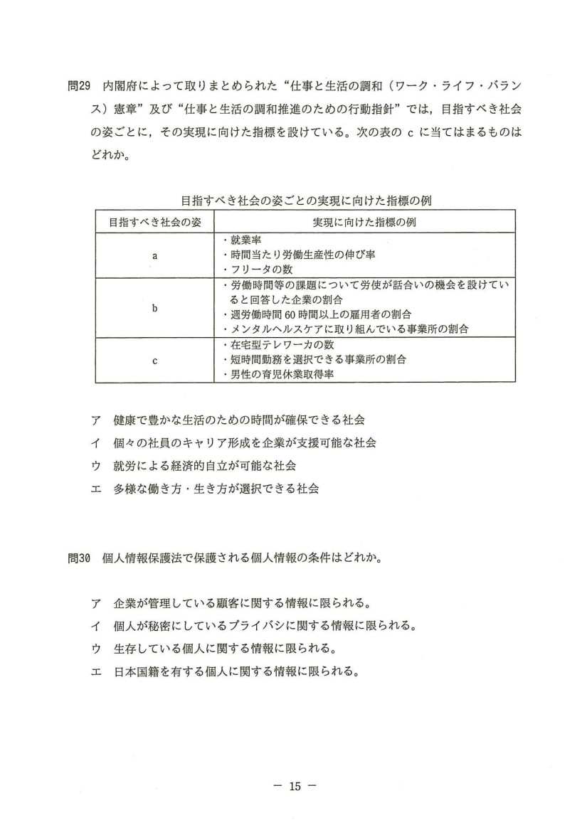 公式問題冊子の問29（図や選択肢を含む）
