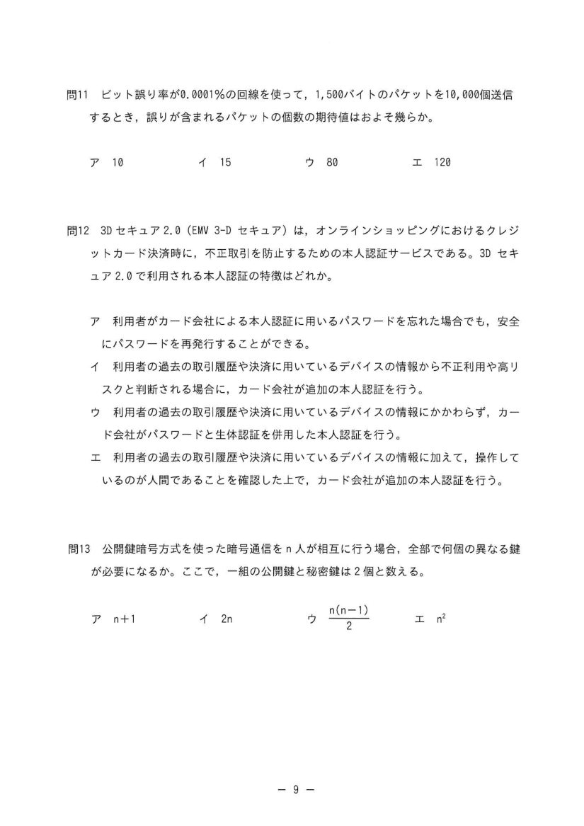 公式問題冊子の問13（図や選択肢を含む）