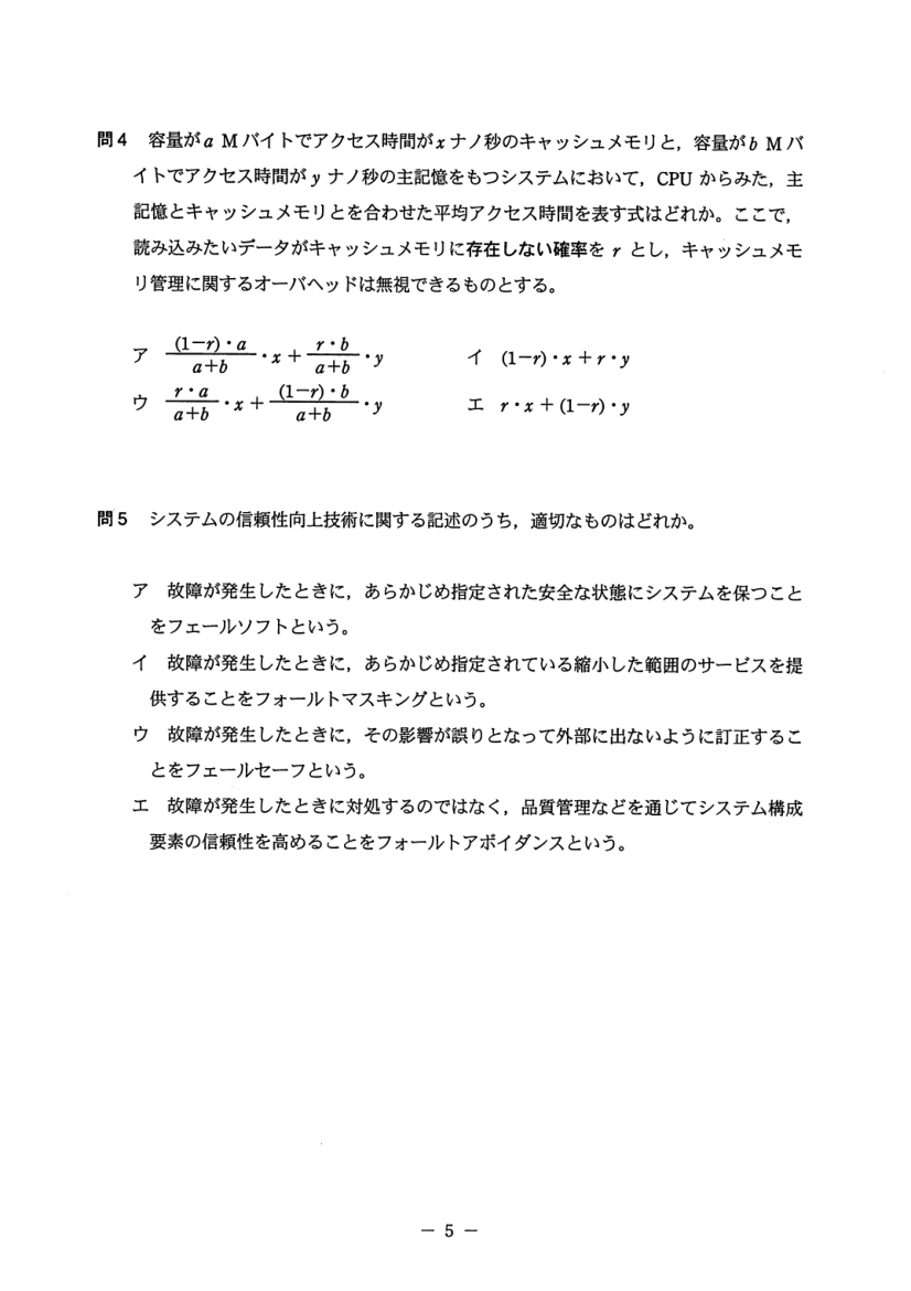 公式問題冊子の問4（図や選択肢を含む）