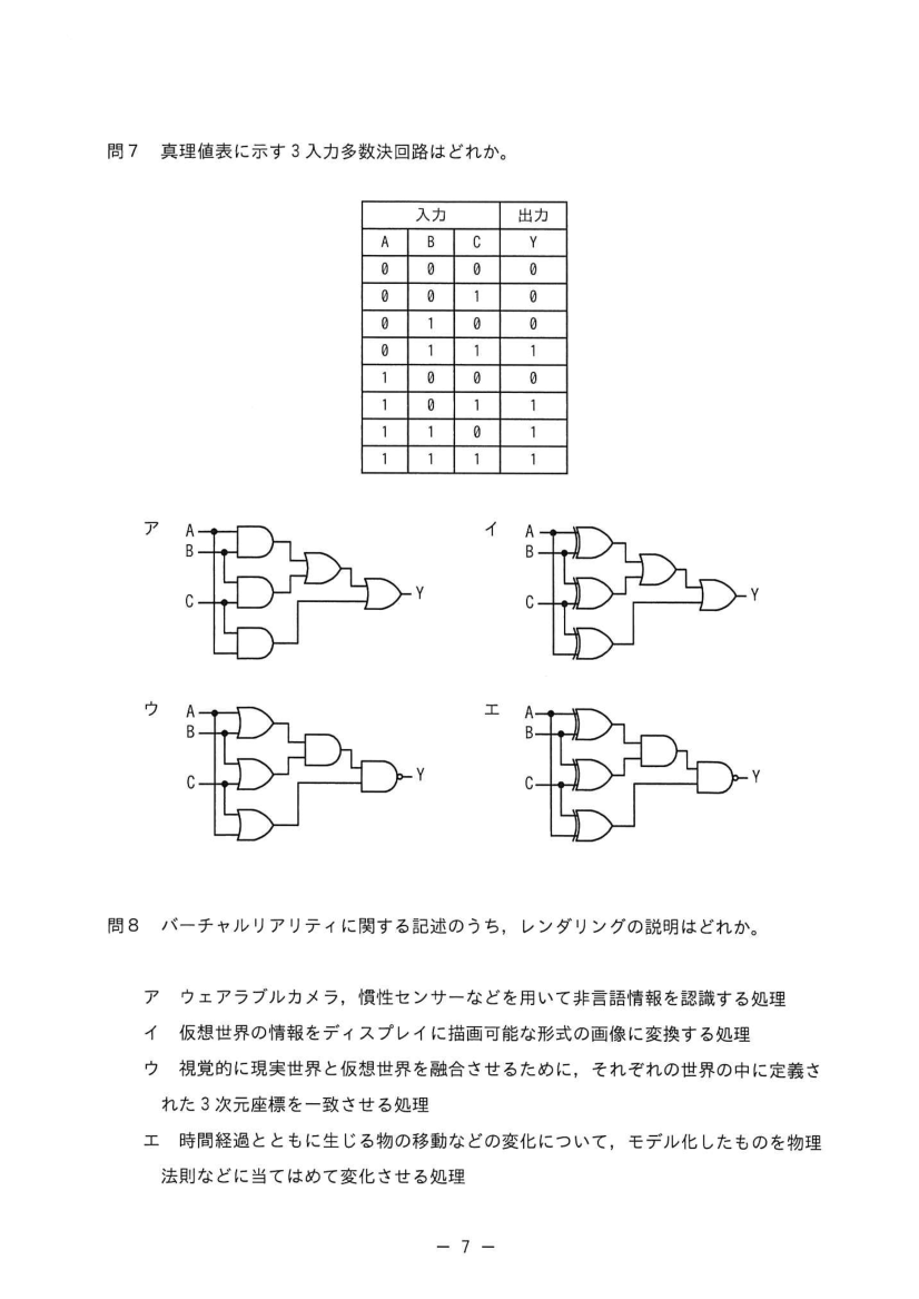 公式問題冊子の問7（図や選択肢を含む）