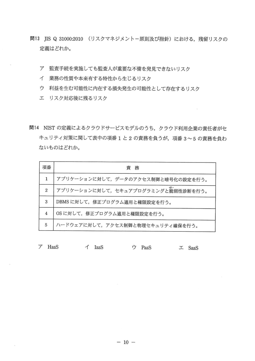 公式問題冊子の問12（図や選択肢を含む）