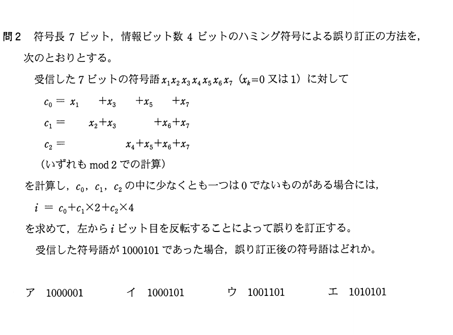 ハミング符号のc₀,c₁,c₂及びiの計算式,並びに選択肢ア~エの符号語。