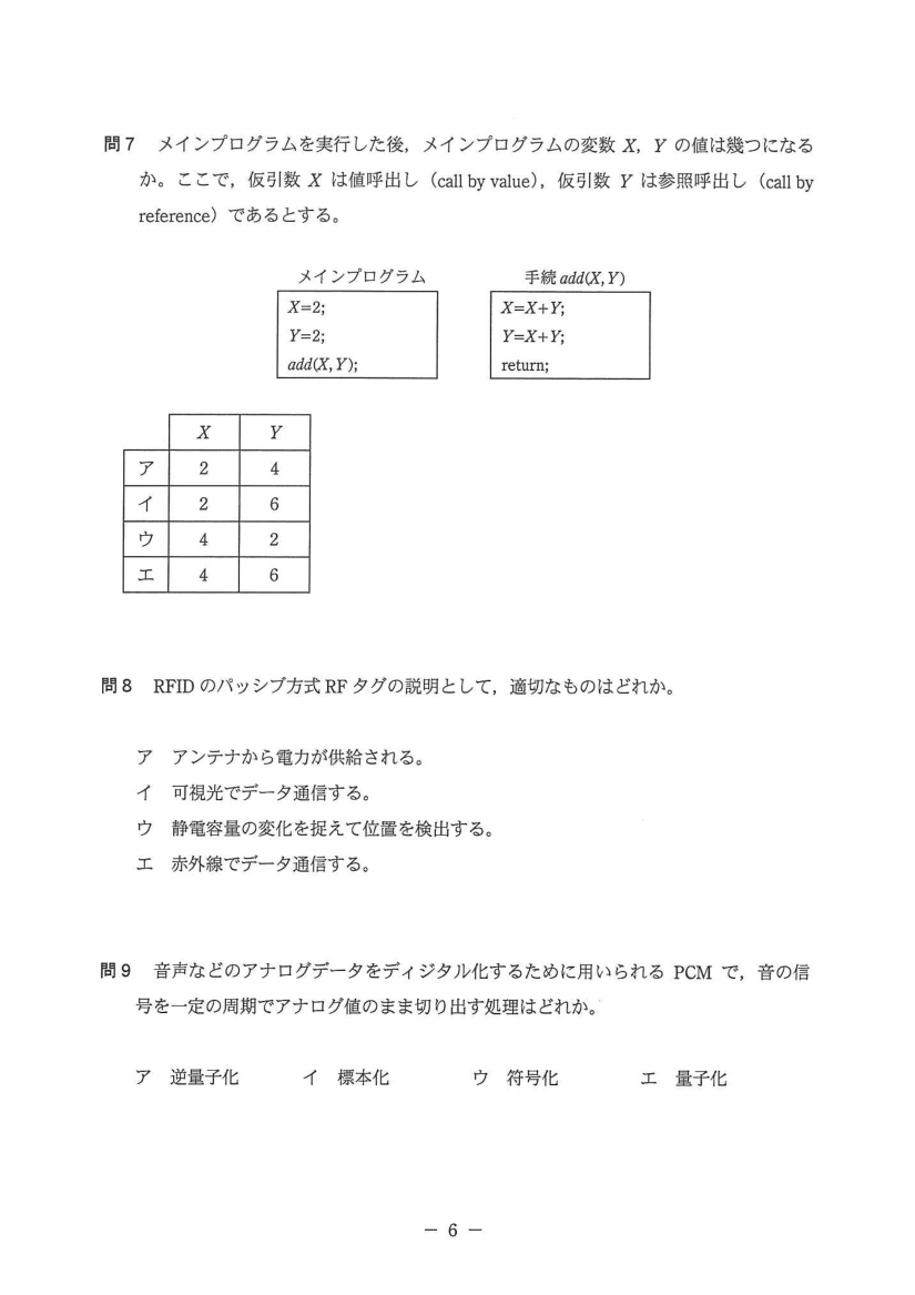 公式問題冊子の問7（図や選択肢を含む）