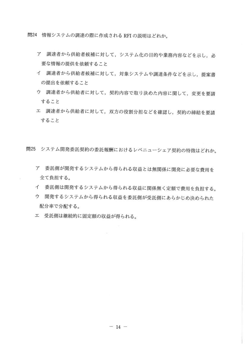 公式問題冊子の問24（図や選択肢を含む）