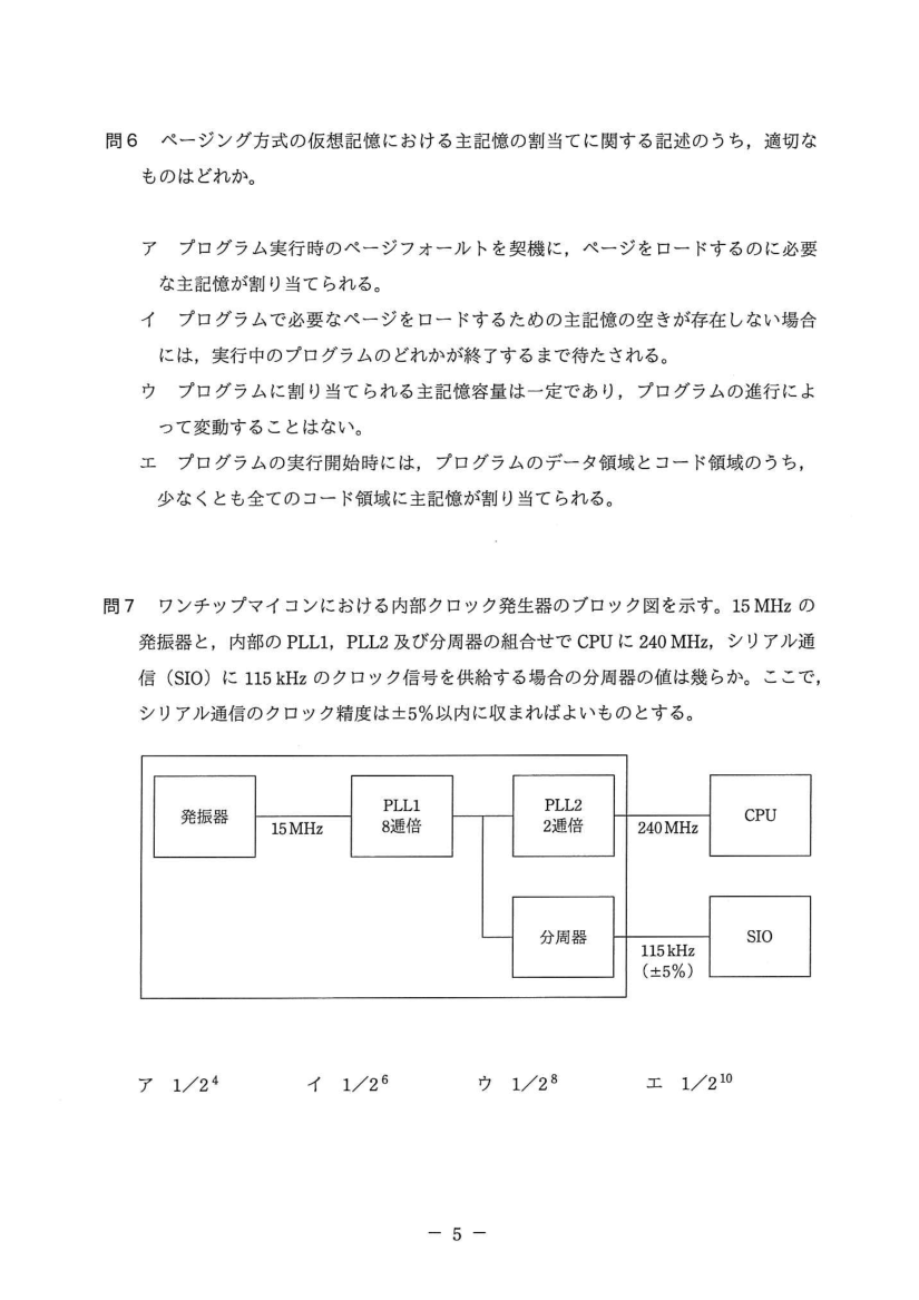 公式問題冊子の問5（図や選択肢を含む）