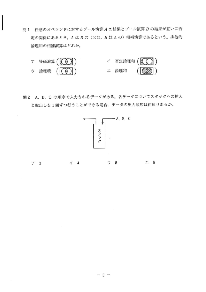 公式問題冊子の問1(図や選択肢を含む)