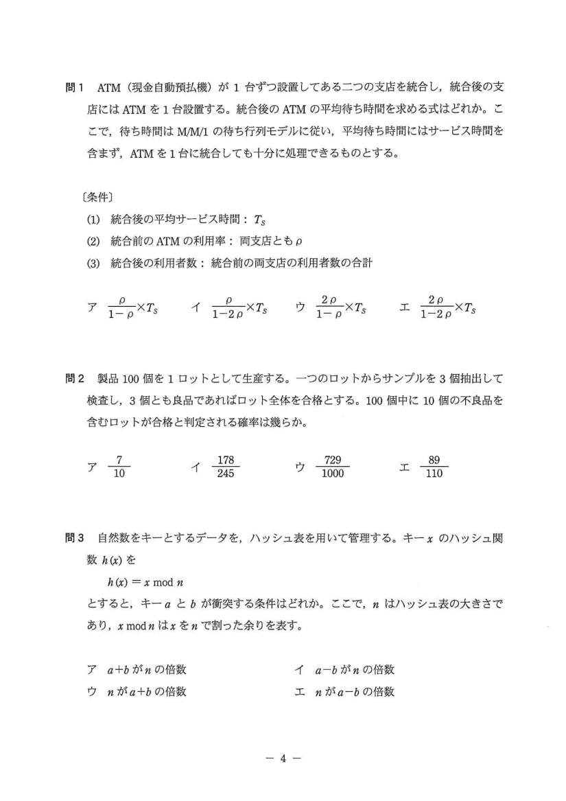 公式問題冊子の問2（図や選択肢を含む）