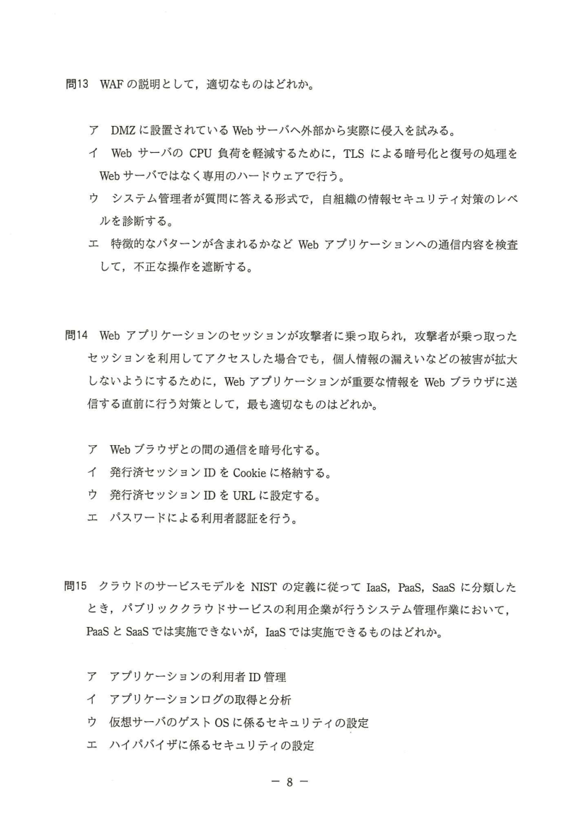 公式問題冊子の問12（図や選択肢を含む）